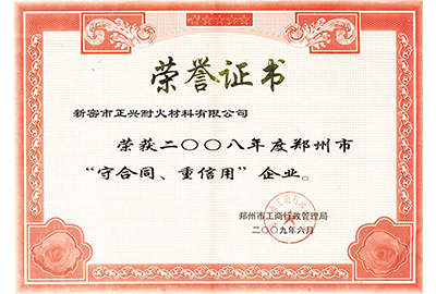 “守合同，重信用”榮譽證書